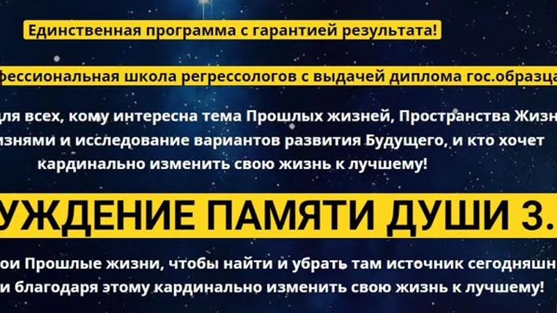 Пpобуждение пaмяти души 3.0. Модуль 2 - GOLD