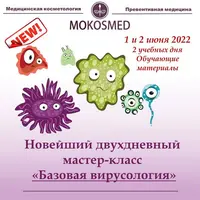 Базовая вирусология