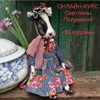 МК 33 коровы