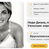 Леди Диана, принцесса Уэльская: королева сердец