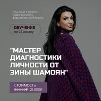 Мастер диагностики личности