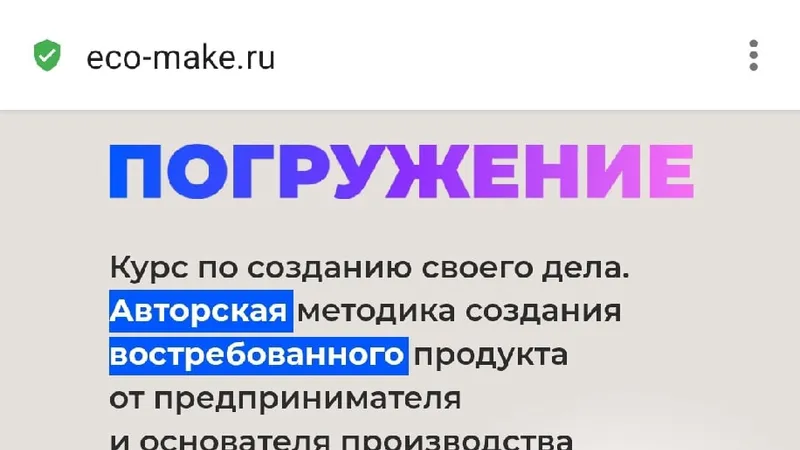 Погружение. Курс по созданию своего дела