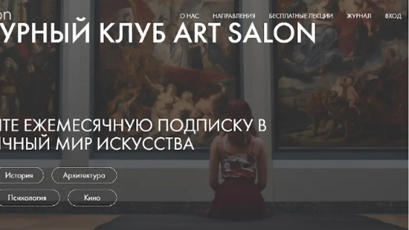 Культурный клуб Art Salon