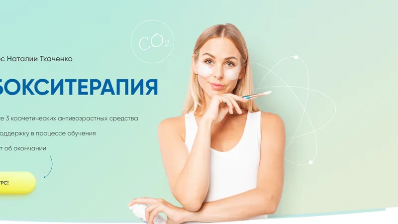 Изготовление средств для карбокситерапии