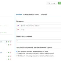Filterit - управление доставкой, оплатой и учетом в заказе