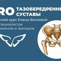 Про ТБС. Здоровые и гибкие тазобедренные суставы