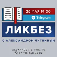 Ликбез. Вторая встреча: Безопасная организация