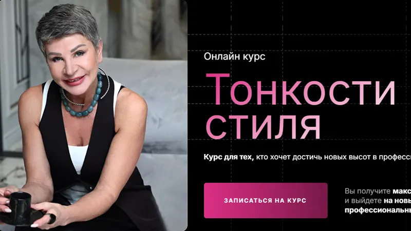 Тонкости стиля
