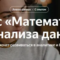 Математика для анализа данных