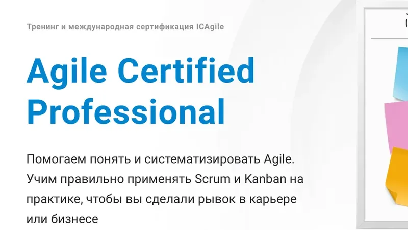 Agile Certified Professional