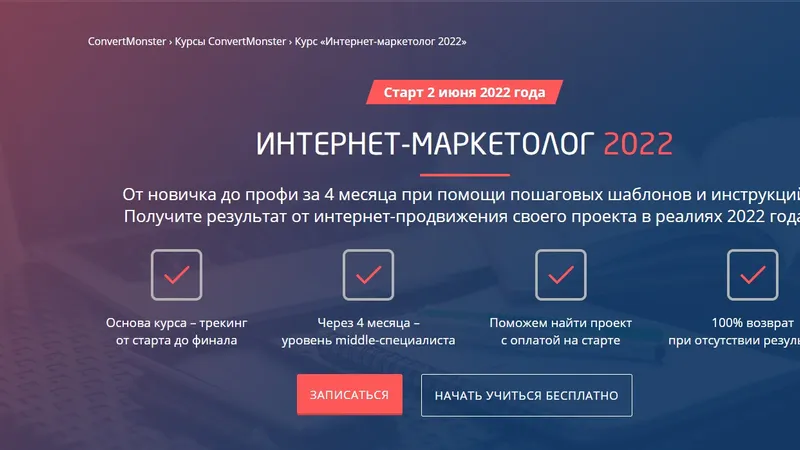 Интернет-маркетолог