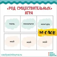 Игра "Род существительных"