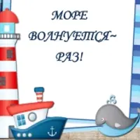 Сыщики ищут буквы и слова + Сборник морских стихотворений и загадок в технике Волна