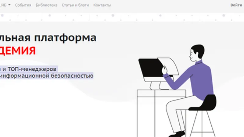 Образовательная платформа Код ИБ АКАДЕМИЯ
