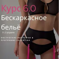 Бескаркасное бельё