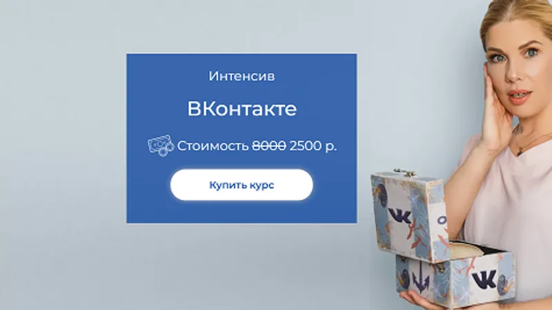 Основы ВКонтакте
