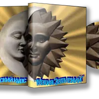 Магия во время затмений