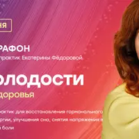 Код молодости и женского здоровья