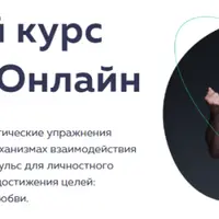 Базовый курс PSY2.0