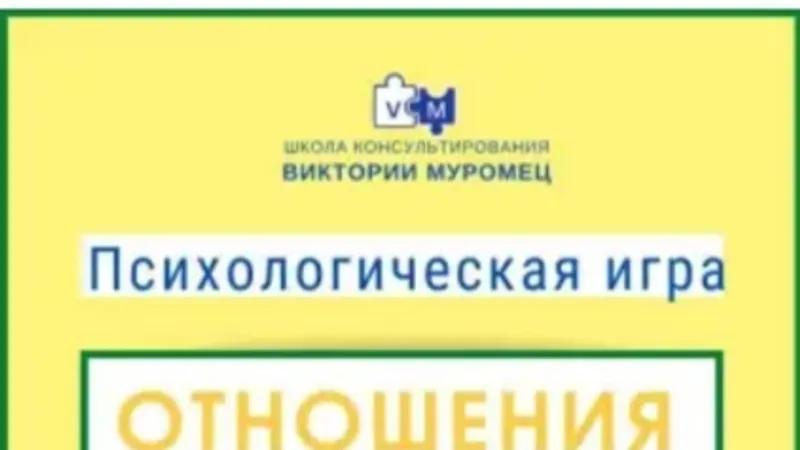 Психологическая онлайн-игра электронный формат Отношения с Деньгами