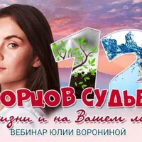 12 Дворцов Судьбы. В жизни и на Вашем лице