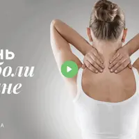 Жизнь без боли в спине