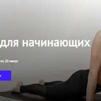 Йога для начинающих