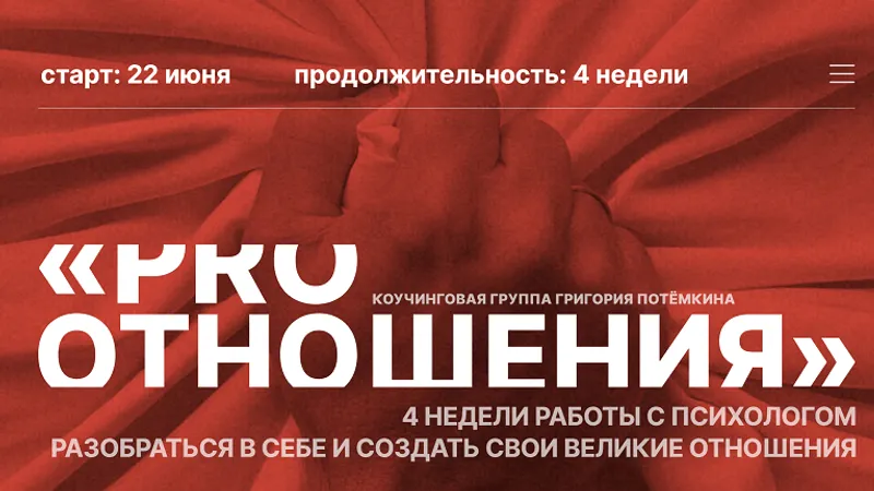 Коучинговая группа PRO ОТНОШЕНИЯ