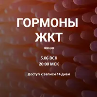 Гормоны ЖКТ