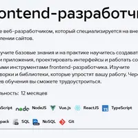 Frontend-разработчик Часть1/12