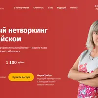 Успешный нетворкинг на английском