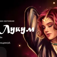 Аудиопрактика-погружение в телесное состояние Рахат-лукум