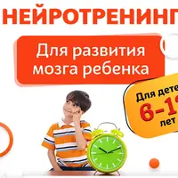 Нейротренинг. Для детей 6-12 лет