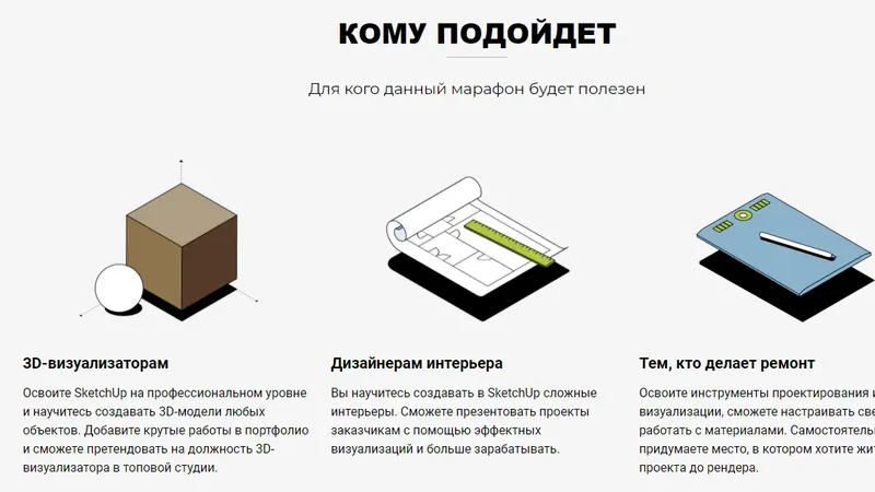 Проектирование и визуализация в SketchUp