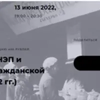 Установление НЭП и завершение гражданской войны (1921-1922 гг.)