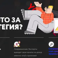 Стратегия развития YouTube каналов Seven Stages