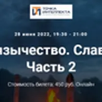 Славянское язычество. Славянские боги. Часть 2. Лекция 3