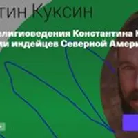 История религии индейцев Северной Америки