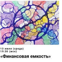 Нейрографика: Деньги и предназначение. Марафон