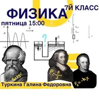 Школьный курс физики 7 класса