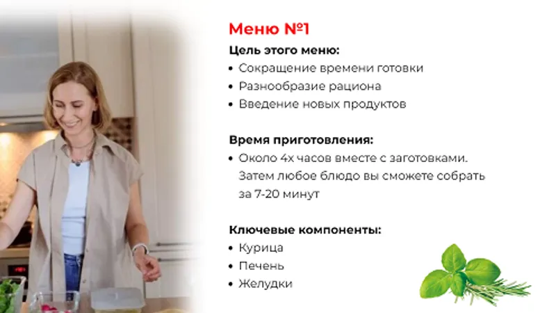 Меню 1