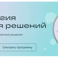 Психология принятия решений