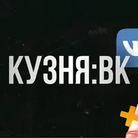 Кузня:ВК