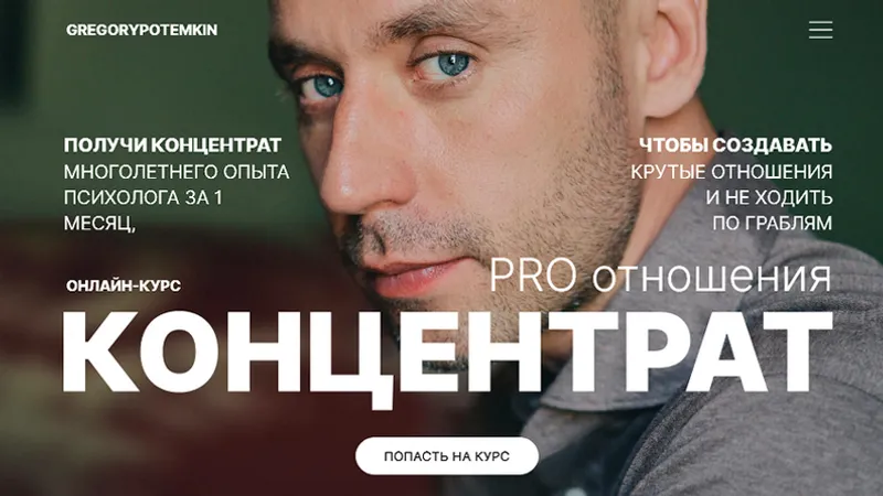 Концентрат. Pro отношения