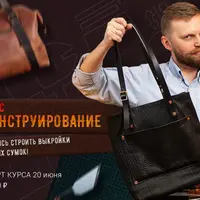 Конструирование сумок