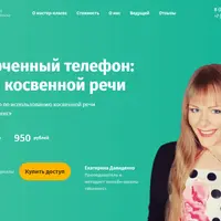 НЕиспорченный телефон: секреты косвенной речи