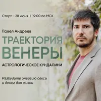 Траектория Венеры. Сам себе Венера
