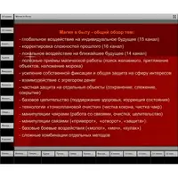 Магия в быту