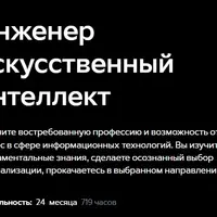 Инженер искусственный интеллект Часть1/24