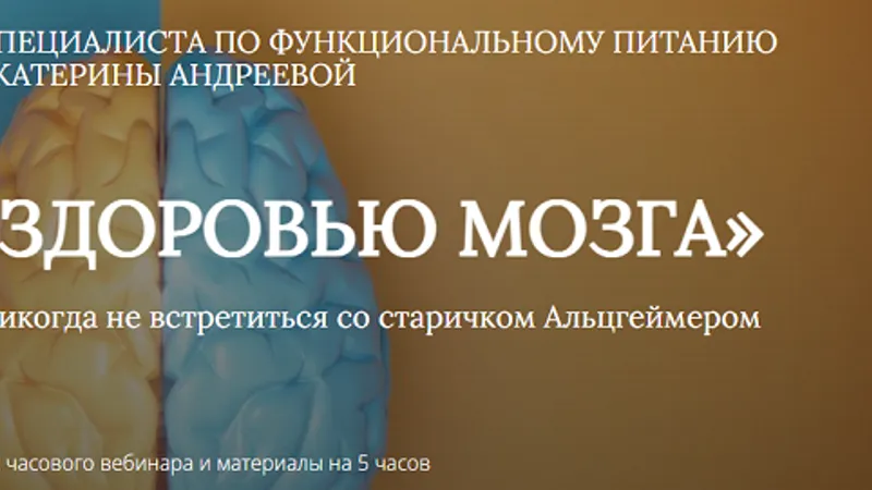 Ключи к здоровью мозга
